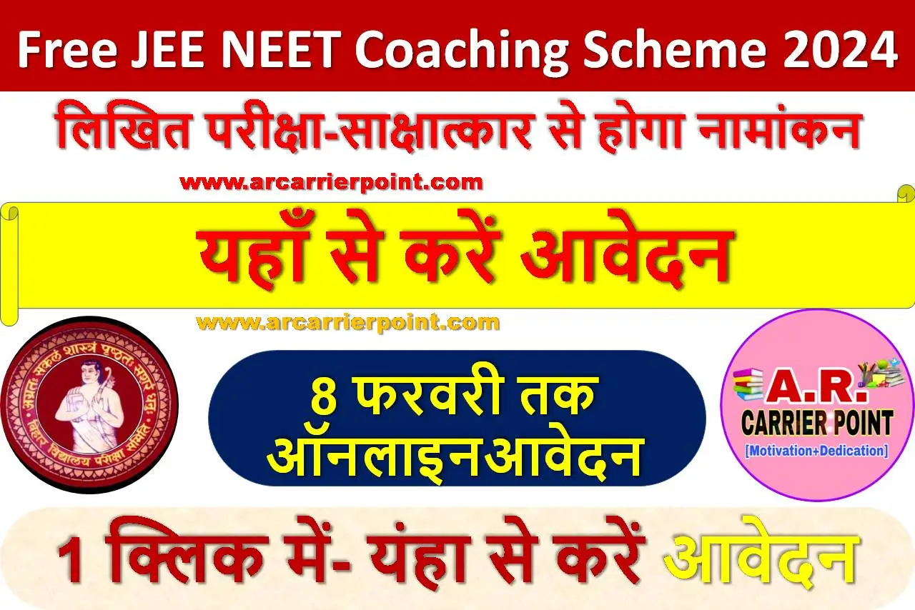 Bseb Free JEE NEET Coaching Scheme 2024- यहाँ से करें आवेदन