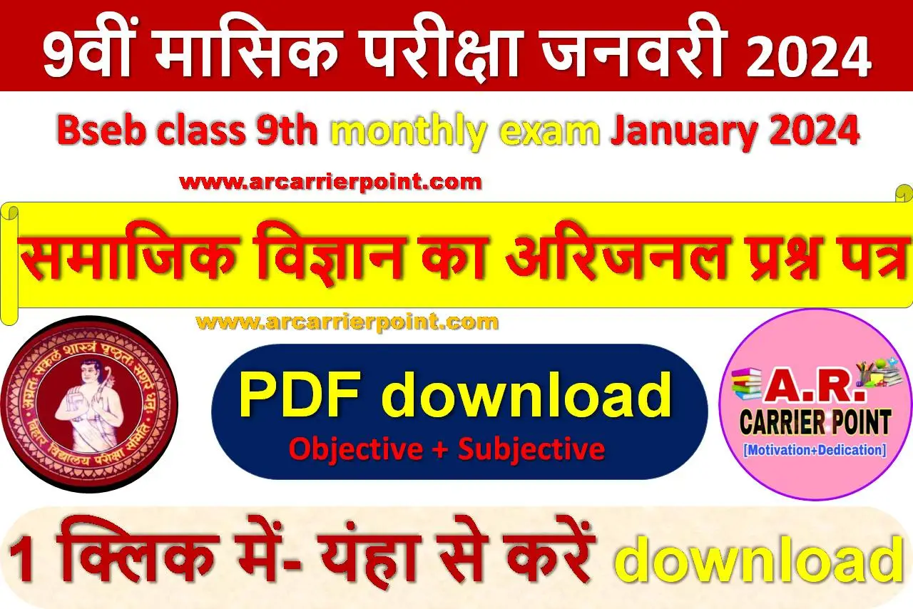 Class 9th Social Science ( समाजिक विज्ञान) January Monthly exam 2024