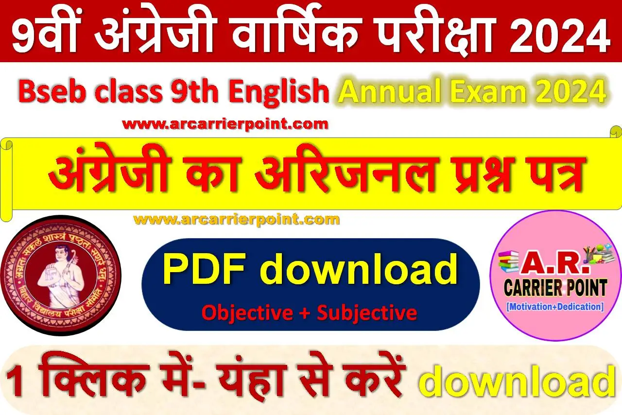 कक्षा 9वीं अंग्रेजी वार्षिक परीक्षा 2024 का प्रश्नपत्र उत्तर सहित