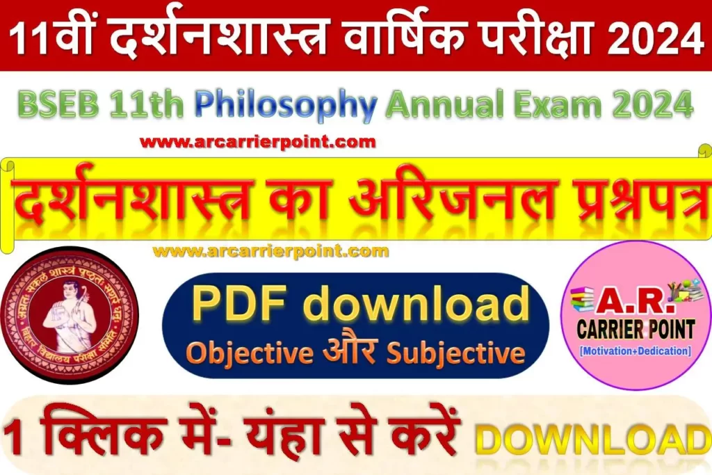 BSEB 11th Philosophy Annual Exam Question paper 2024