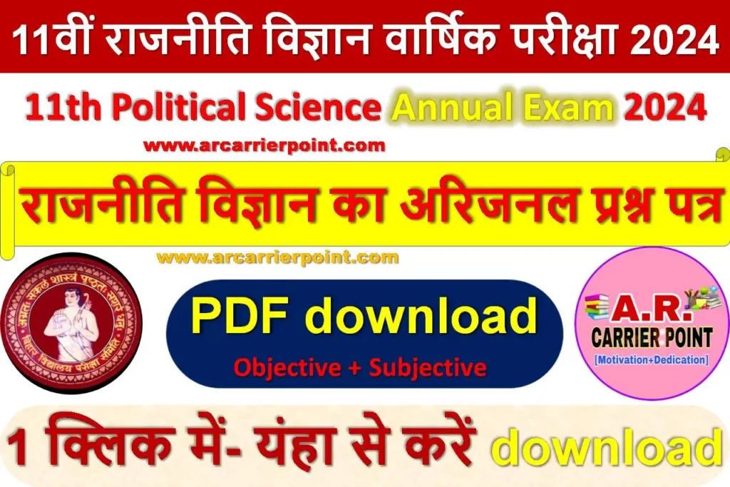 BSEB 11th Political Science Annual Exam Question paper 2024