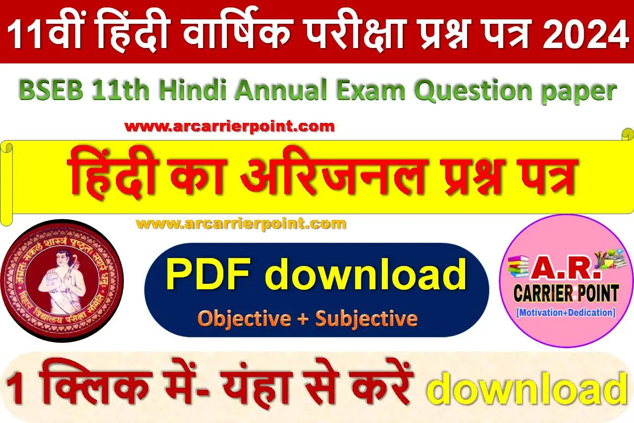 BSEB 11th Hindi Annual Exam Question paper 2024