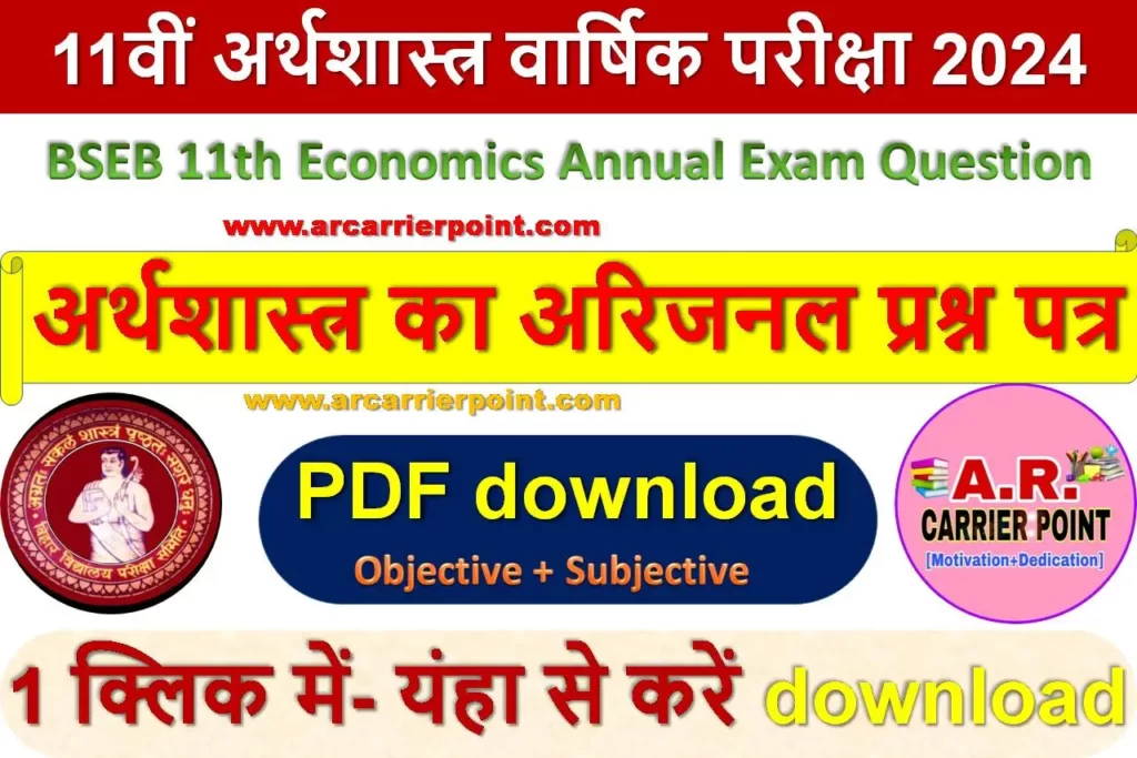 BSEB 11th Economics Annual Exam Question paper 2024