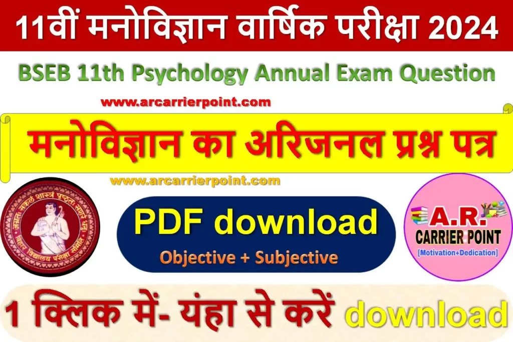 BSEB 11th Psychology Annual Exam Question paper 2024