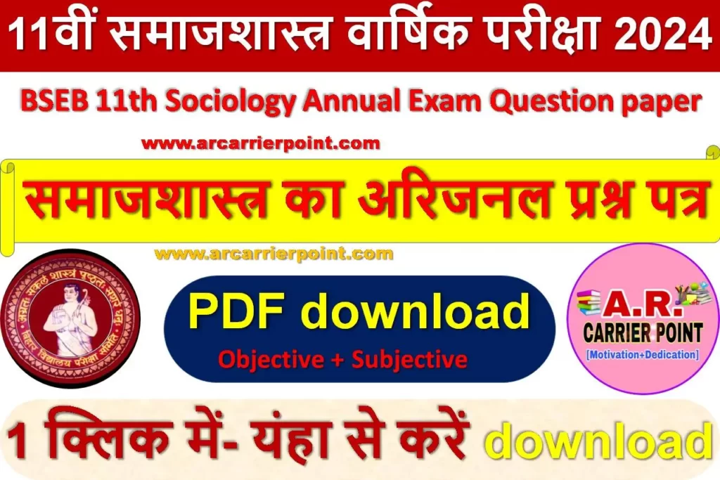 BSEB 11th Sociology Annual Exam Question paper 2024