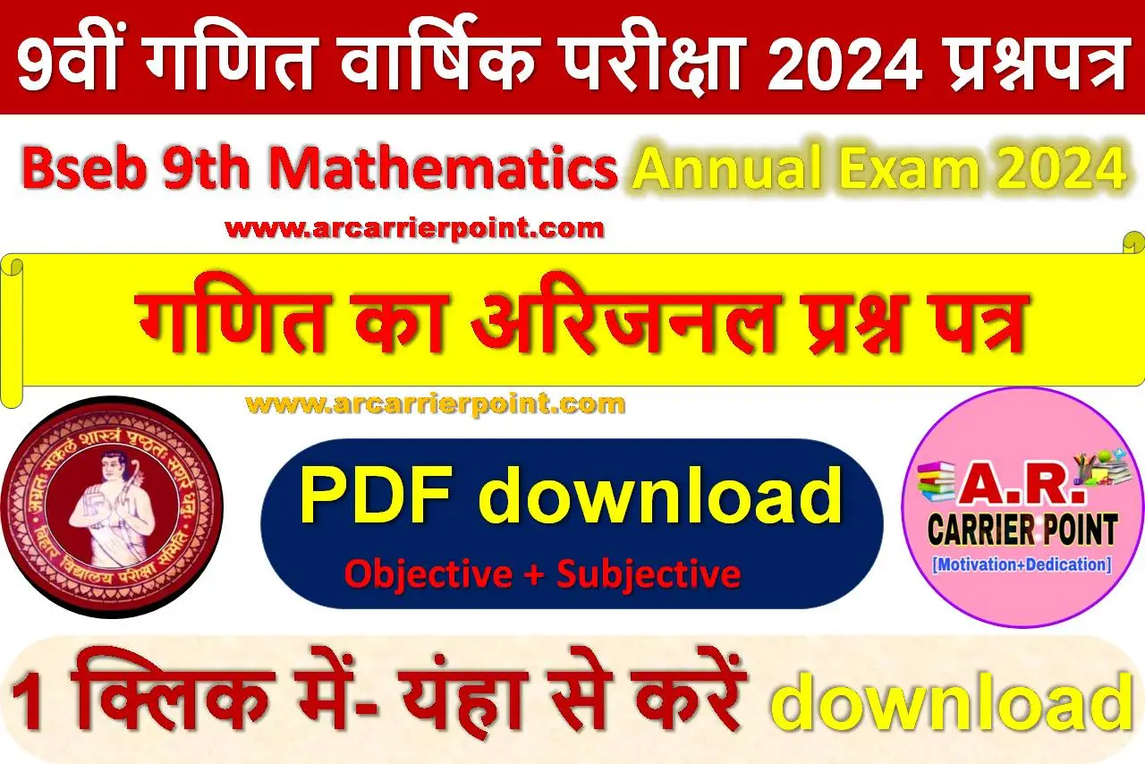 कक्षा 9वीं गणित वार्षिक परीक्षा 2024 का प्रश्नपत्र उत्तर सहित