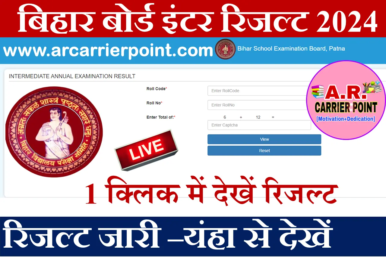 BSEB Class 12th Result 2024