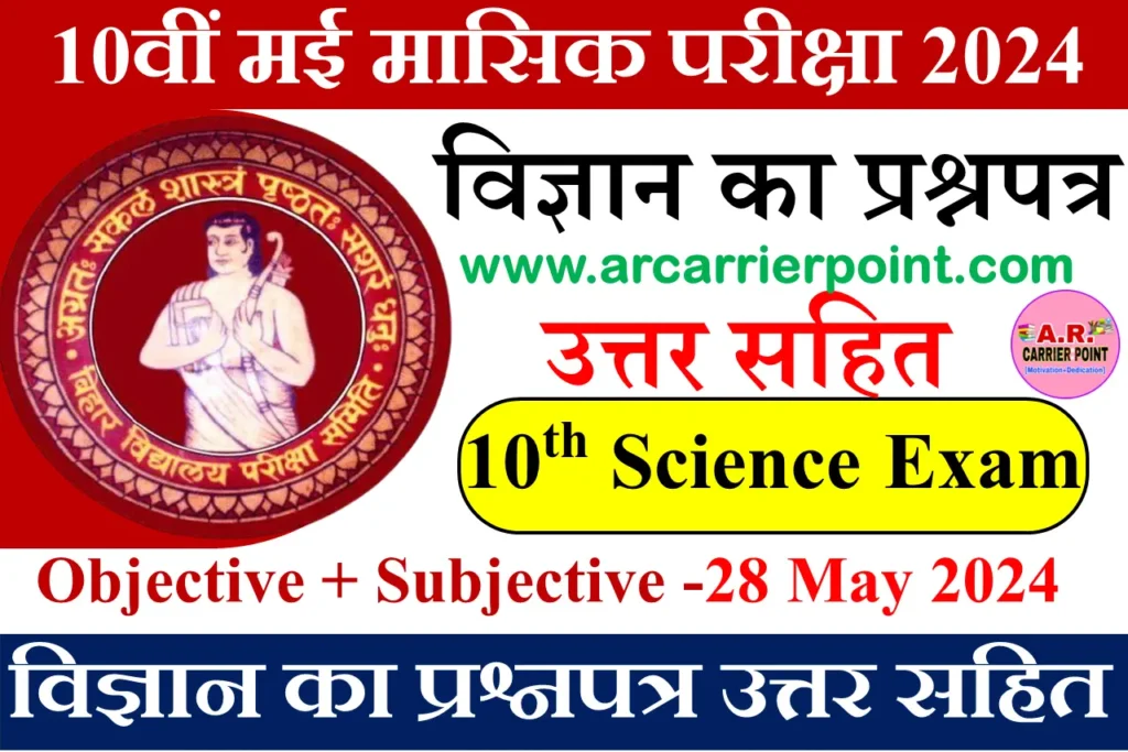 10th monthly exam may 2024- Science Question paper with Answer