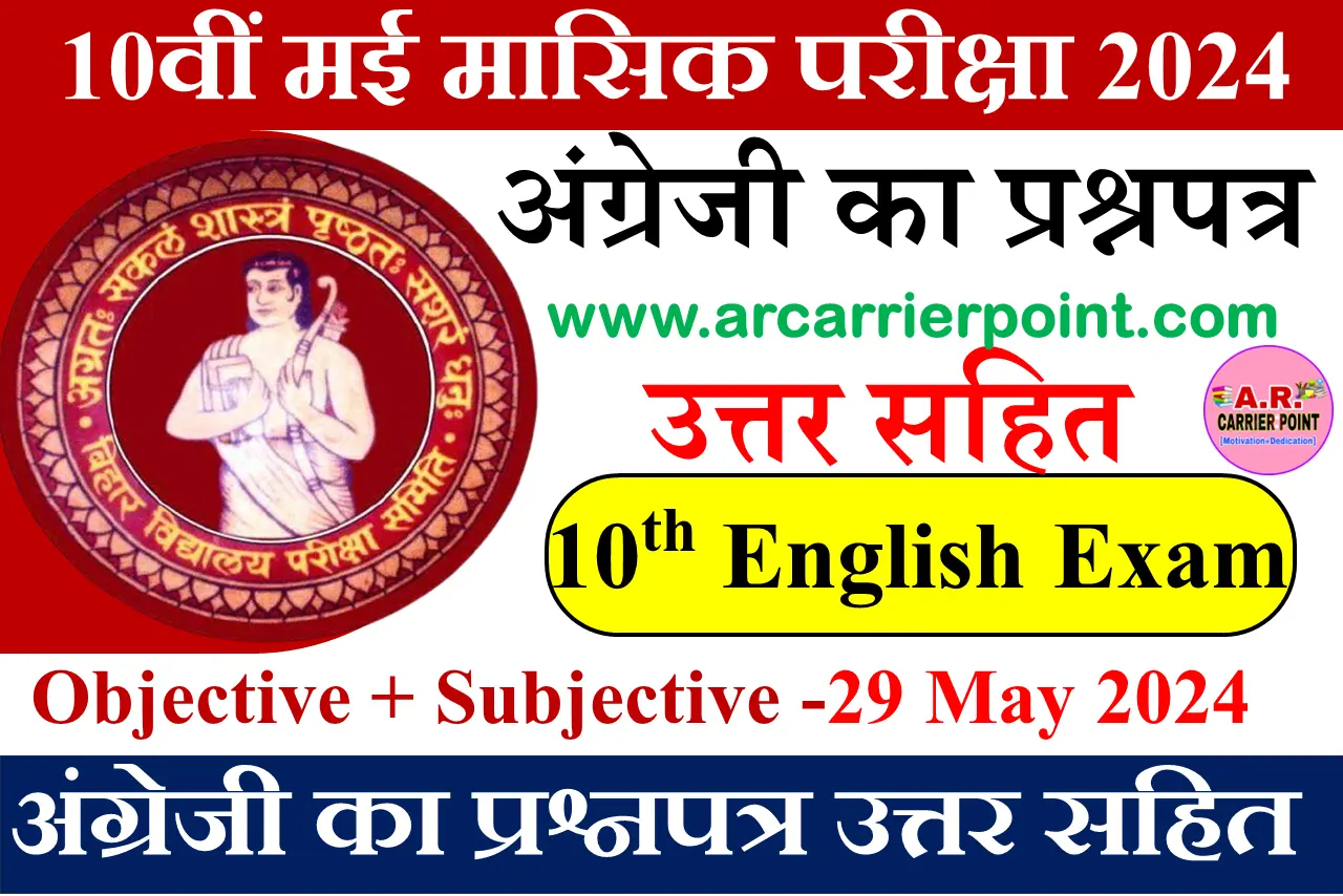 10th monthly exam may 2024- English Question paper with Answer