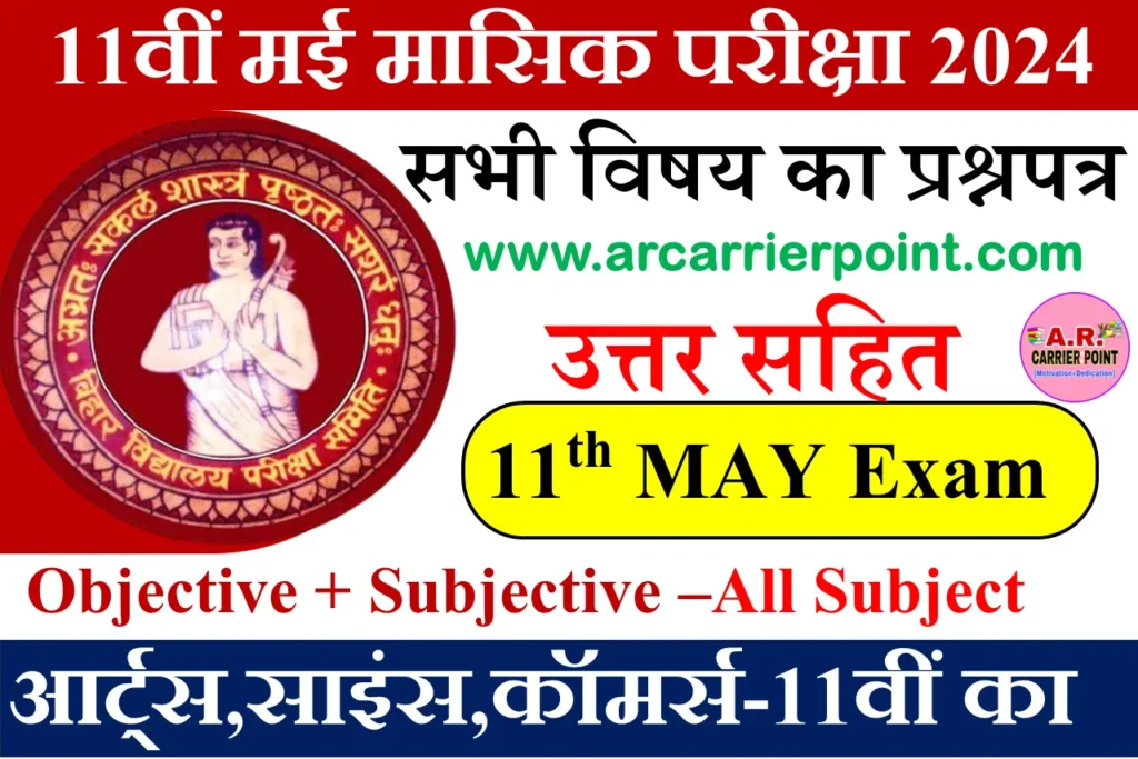 11th Monthly (May) exam 2024 All Subject question paper