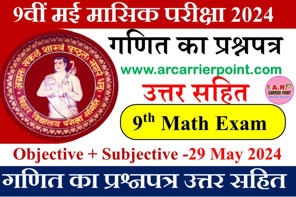 9th monthly exam May 2024- Math question paper with answer
