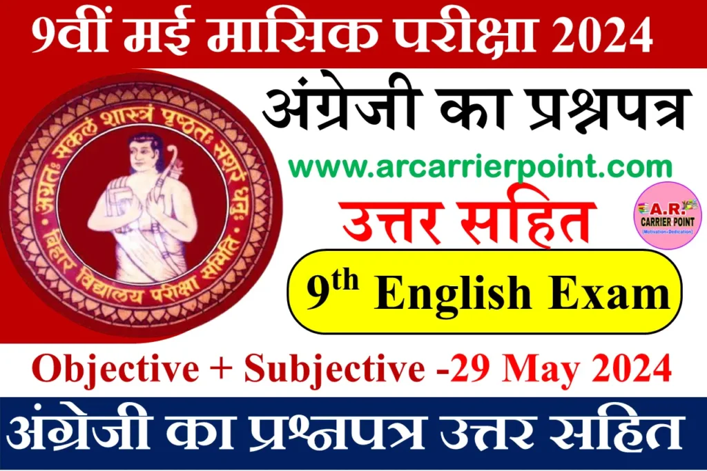 9th monthly exam may 2024- English Question paper with Answer