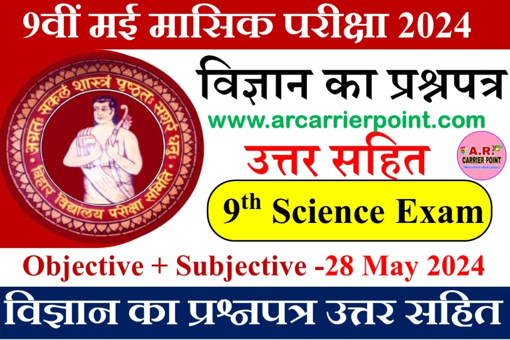 9th monthly exam may 2024- Science Question paper with Answer