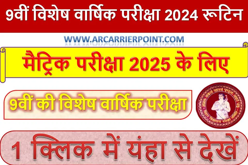 कक्षा 9वीं विशेष वार्षिक परीक्षा 2024 रूटिन - मैट्रिक परीक्षा 2025 के लिए