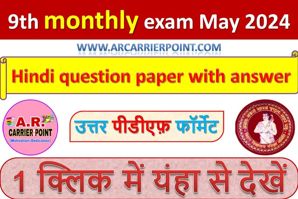 9th monthly exam May 2024- Hindi question paper with answer