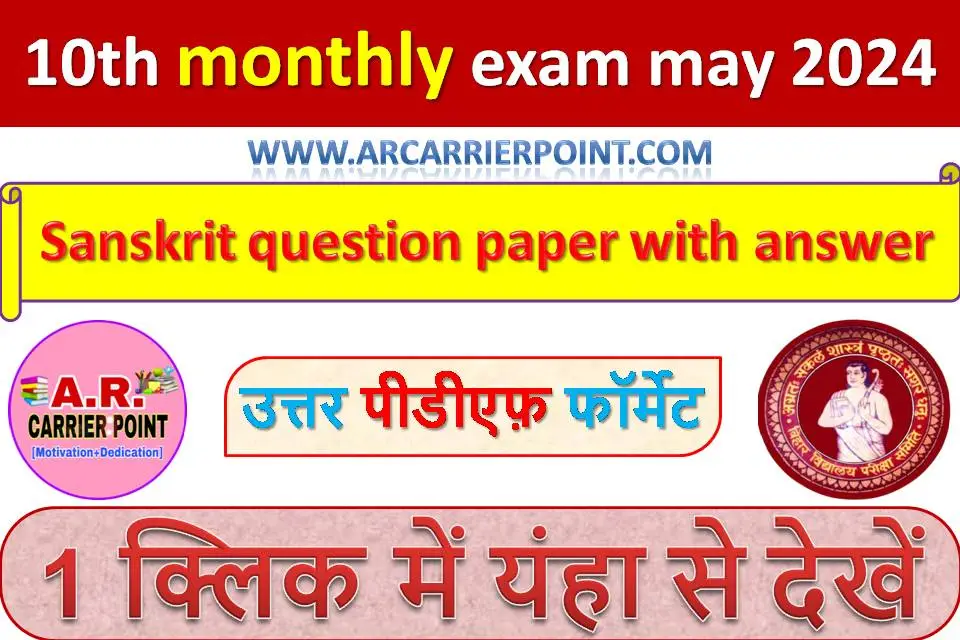 10th monthly exam may 2024- Sanskrit Question paper with Answer