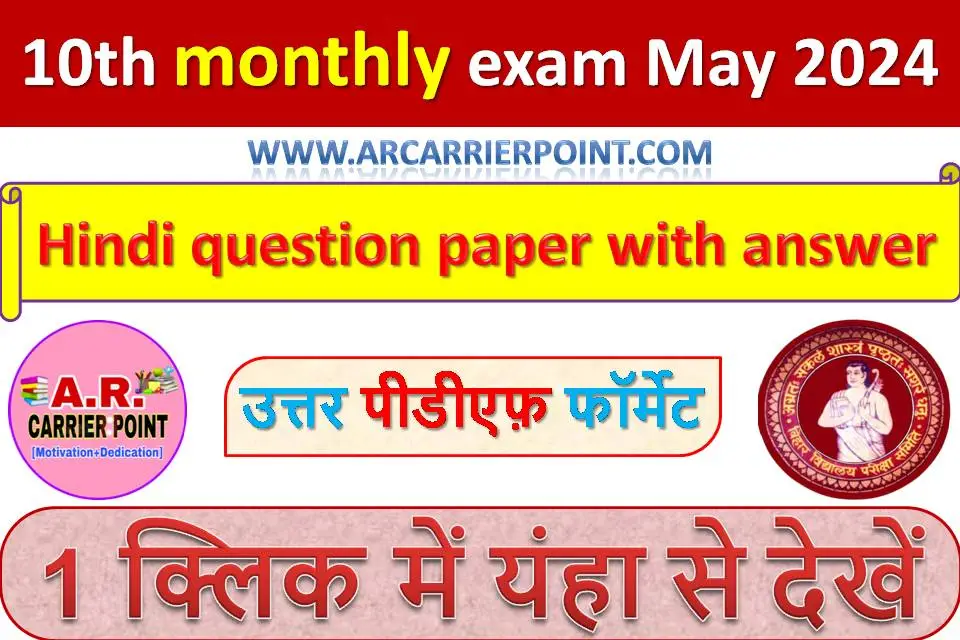 10th monthly exam May 2024- Hindi question paper with answer