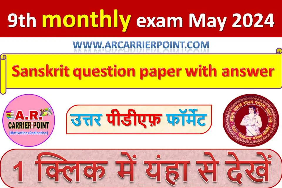 9th monthly exam may 2024- Sanskrit Question paper with Answer