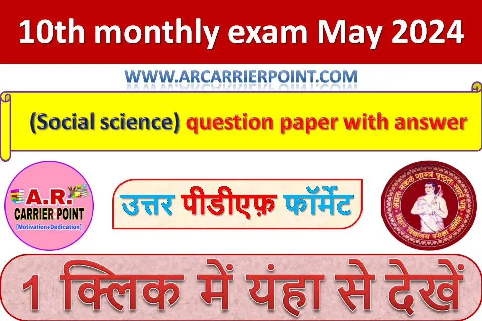 10th monthly exam May 2024- Social science question paper with answer