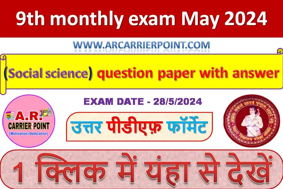 9th monthly exam May 2024- Social science question paper with answer