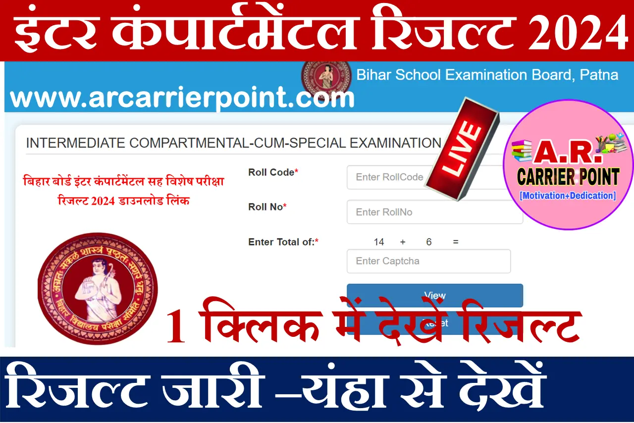 Inter Compartment Cum Special Exam 2024 Result Declared