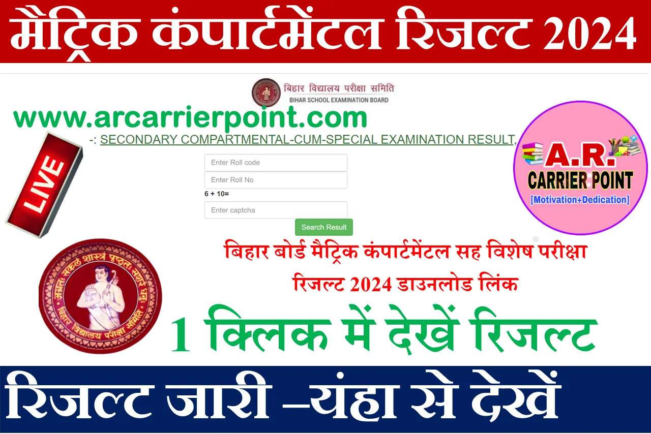 Matric Compartmental Cum Special Exam Result 2024 Declared