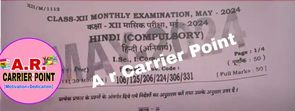 12th Hindi Monthly Exam May 2024 Answer Key