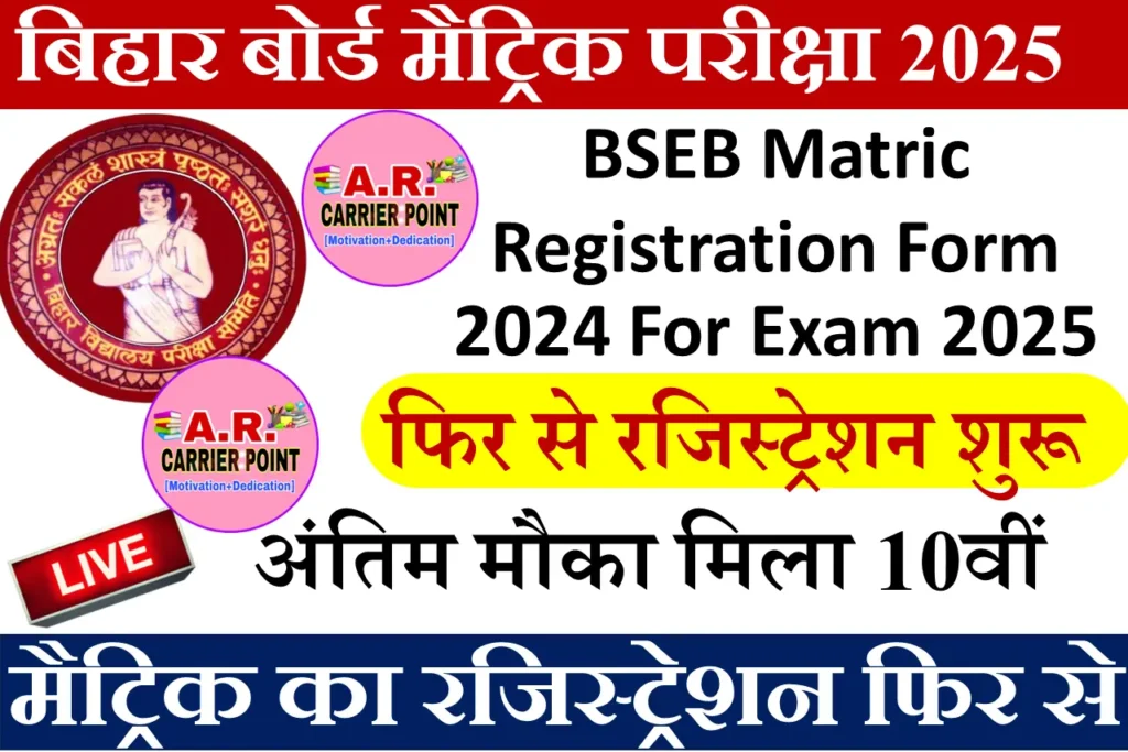 Matric Registration Form 2025 PDF Download Link -