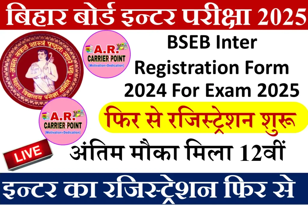 Inter Registration Form 2025 PDF Download Link -