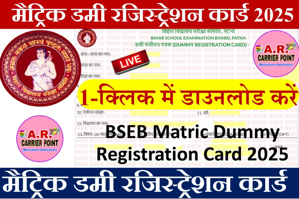 Bihar Board Matric Dummy Registration Card 2025