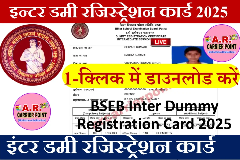 Bihar Board Inter Dummy Registration Card 2025