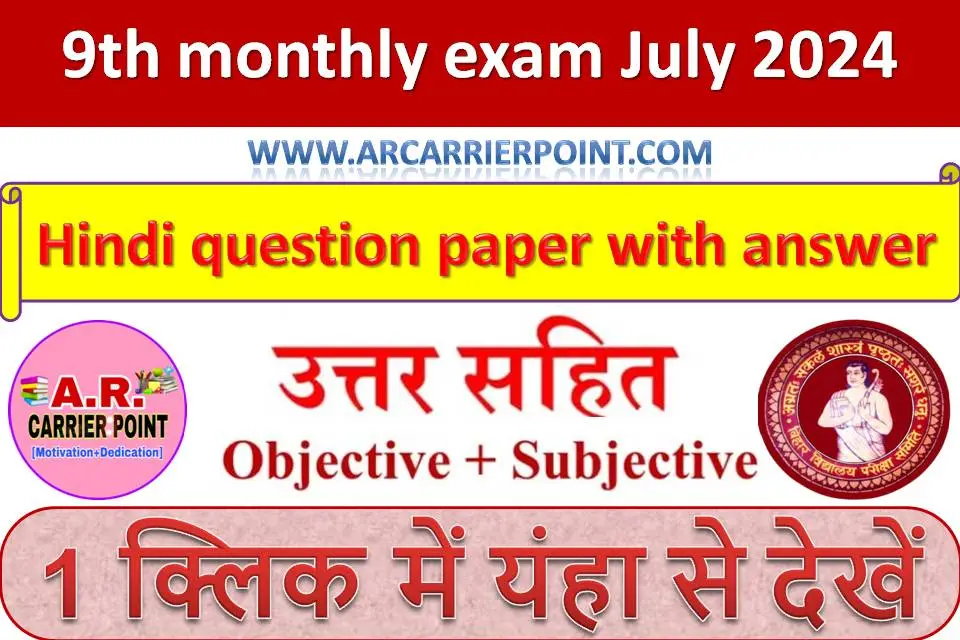 9th monthly exam July 2024- Hindi question paper with answer