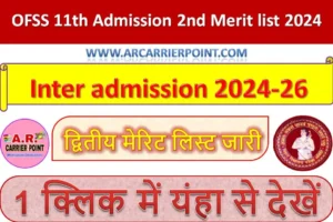 OFSS 11th Admission 2nd Merit list 2024 | Inter admission 2024-26