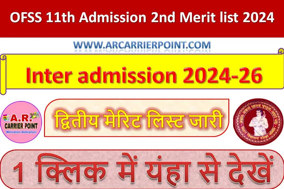 OFSS 11th Admission 2nd Merit list 2024 | Inter admission 2024-26