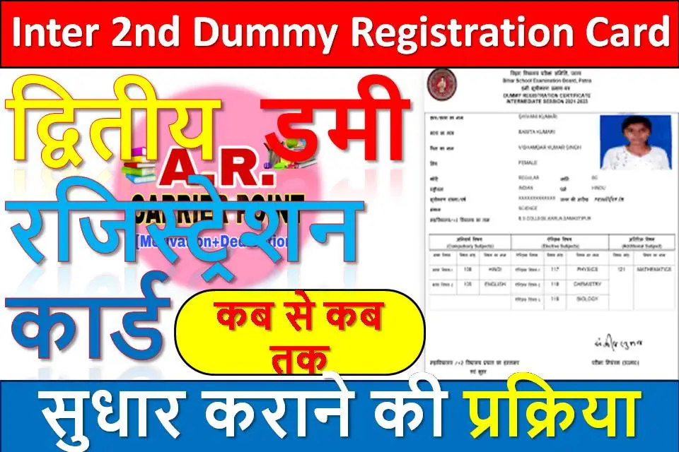 Bihar Board inter Second Dummy Registration Card 2025