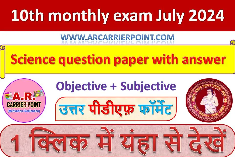 10th monthly exam July 2024- Science question paper with answer