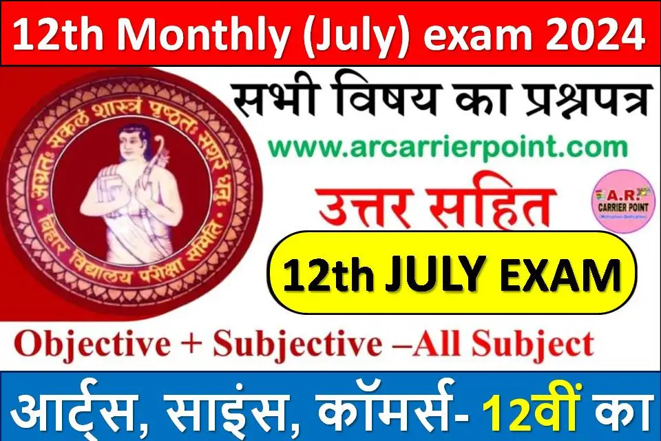 12th Monthly (July) exam 2024 All Subject question paper With Answer