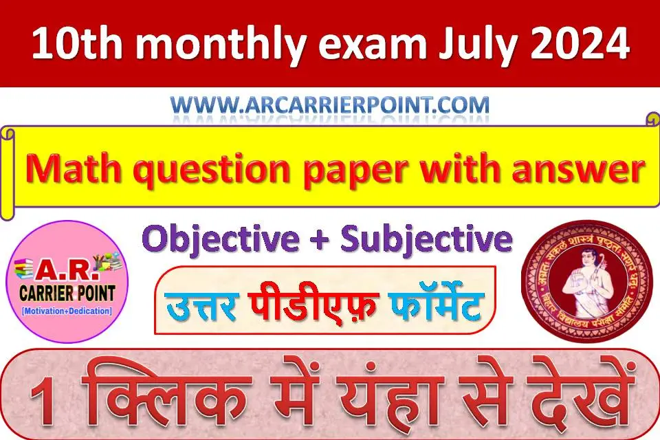 10th monthly exam July 2024- Math question paper with answer