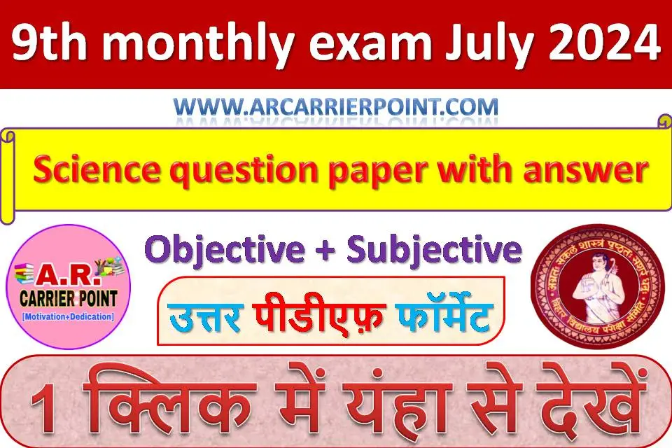9th monthly exam July 2024- Science question paper with answer