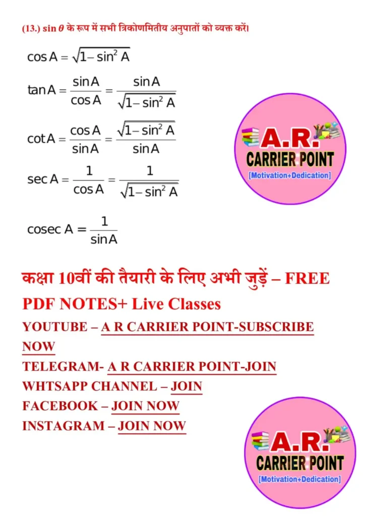 10th first terminal exam August 2024 – Math (गणित) Question paper with Answer