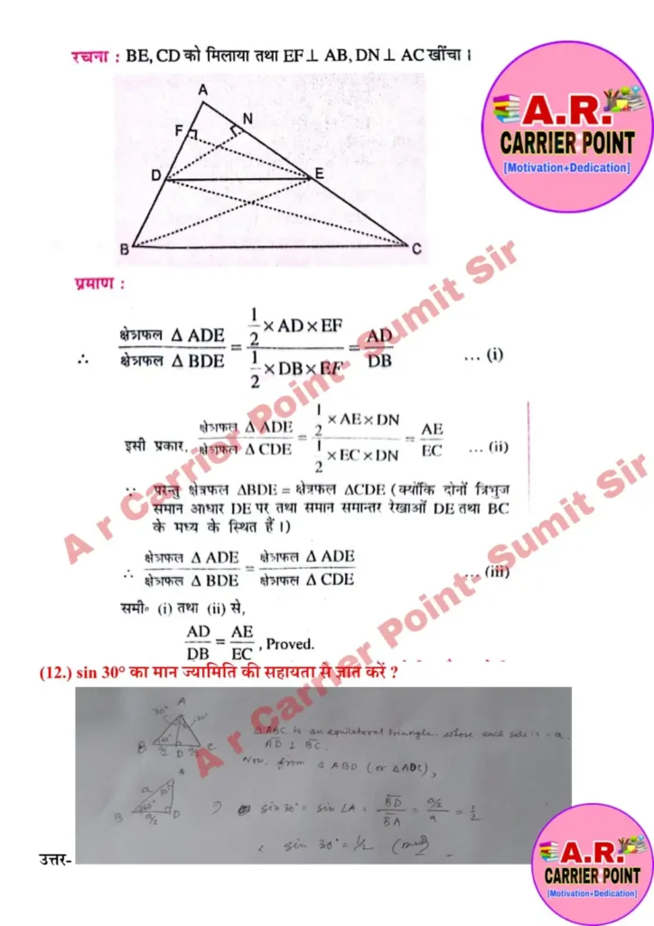 10th first terminal exam August 2024 – Math (गणित) Question paper with Answer