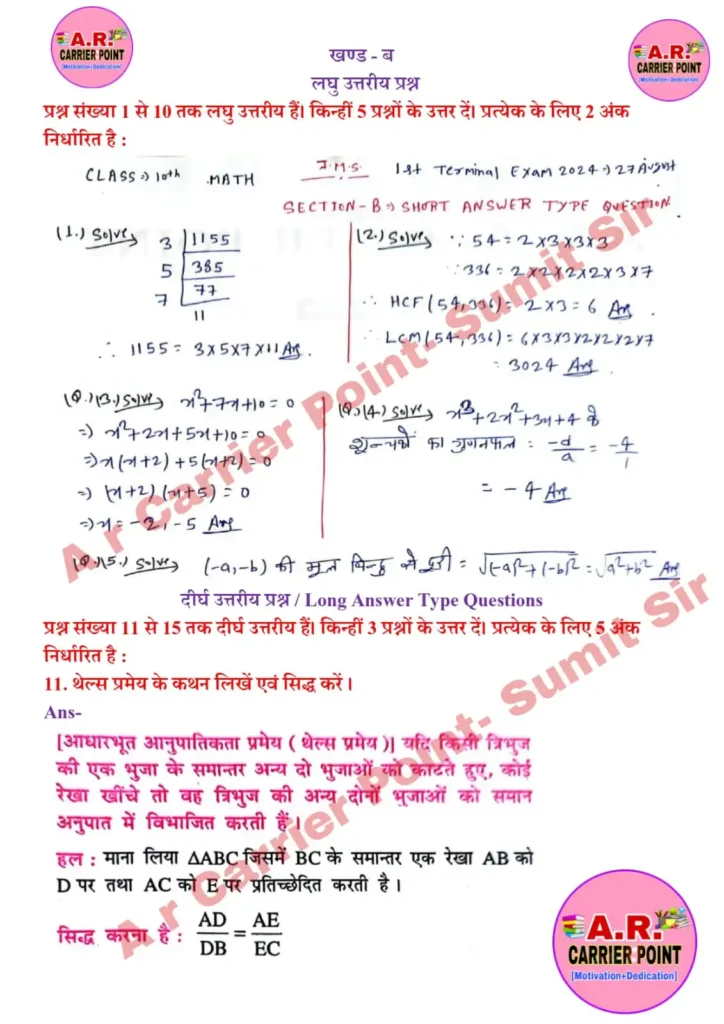 10th first terminal exam August 2024 – Math (गणित) Question paper with Answer