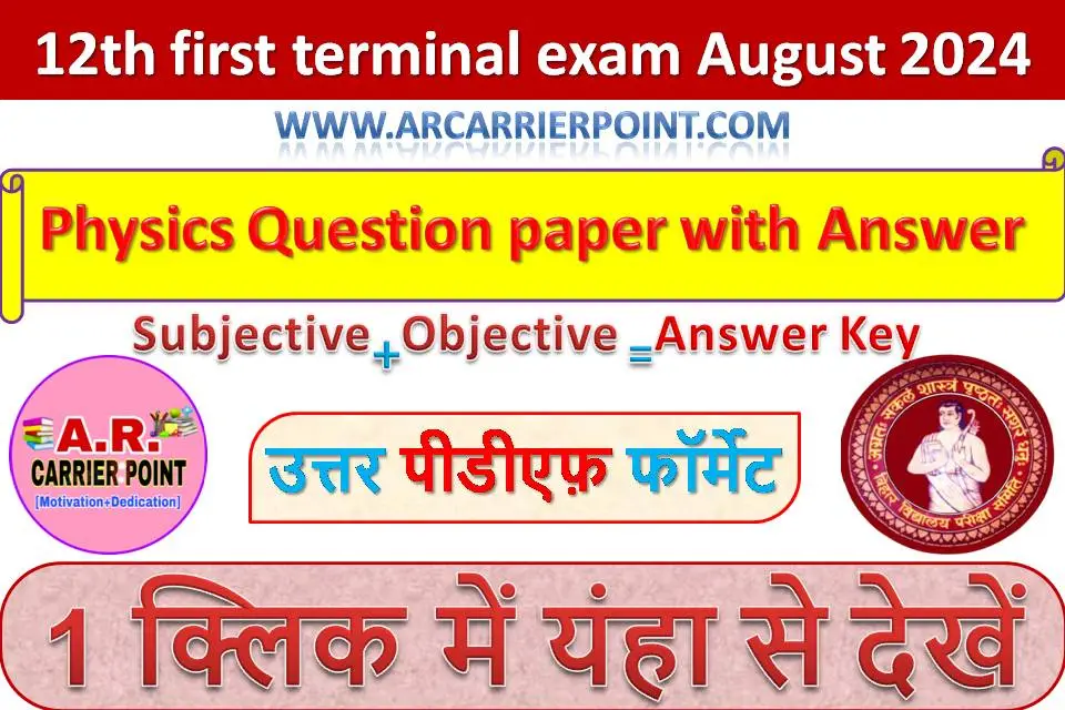 12th first terminal exam August 2024 - Physics Question paper with Answer