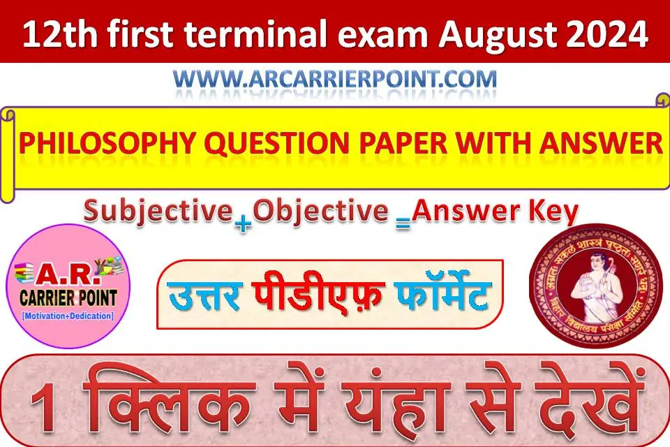 12th first terminal exam August 2024 – Philosophy Question paper with Answer