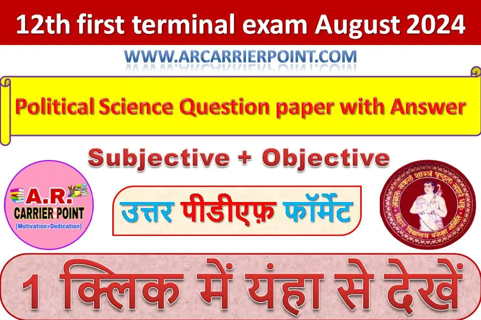 12th first terminal exam August 2024 – Political Science Question paper with Answer