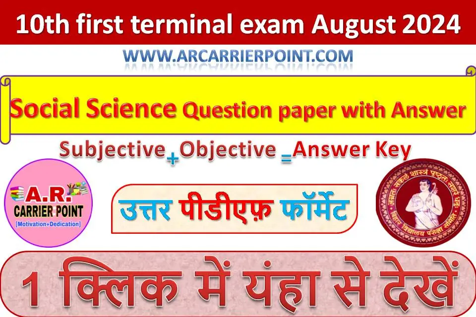 10th first terminal exam August 2024 – Social Science Question paper with Answer