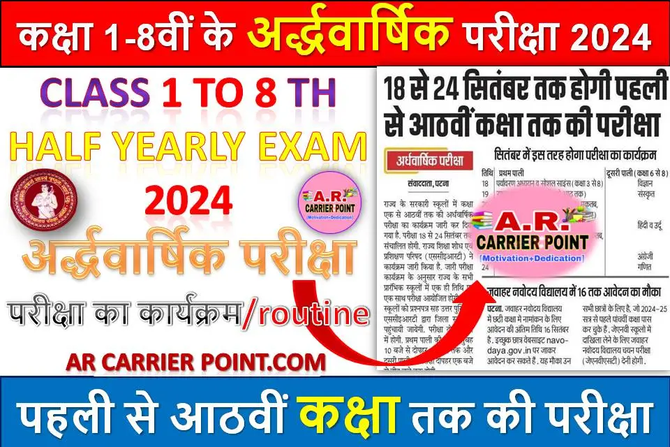 बिहार बोर्ड कक्षा 1-8वीं के अर्द्धवार्षिक परीक्षा 2024 | Bseb Class 1 to 8th Half Yearly exam 2024 routine