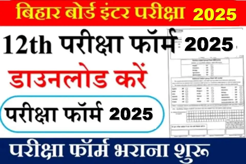 Bihar Board inter Exam Form 2025 - Download Link