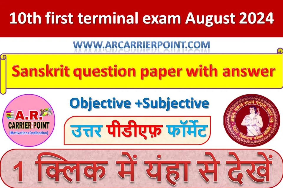 10th first terminal exam August 2024 - Sanskrit Question paper with Answer