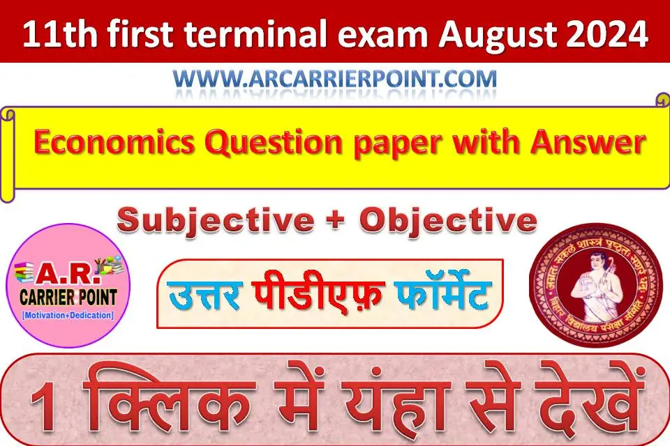 11th first terminal exam August 2024 – Economics (अर्थशास्त्र) Question paper with Answer